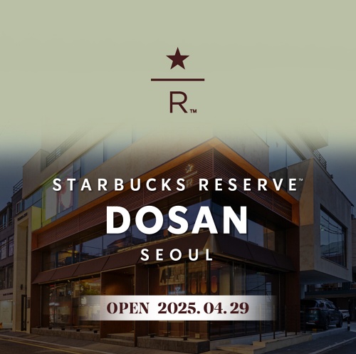 스타벅스 리저브 매장 도산점 예약 및 이용방법 음료 정보