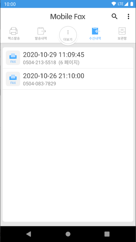 모바일 팩스 앱, 핸드폰으로 팩스 보내기