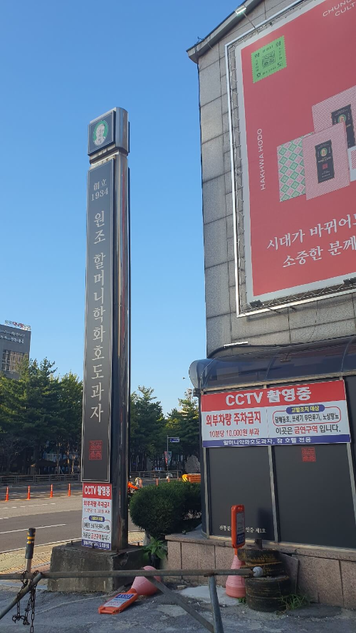 학화호두과자-간판