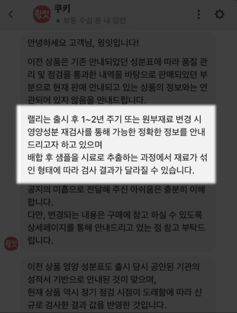 윙잇 닭가슴살 성분 논란