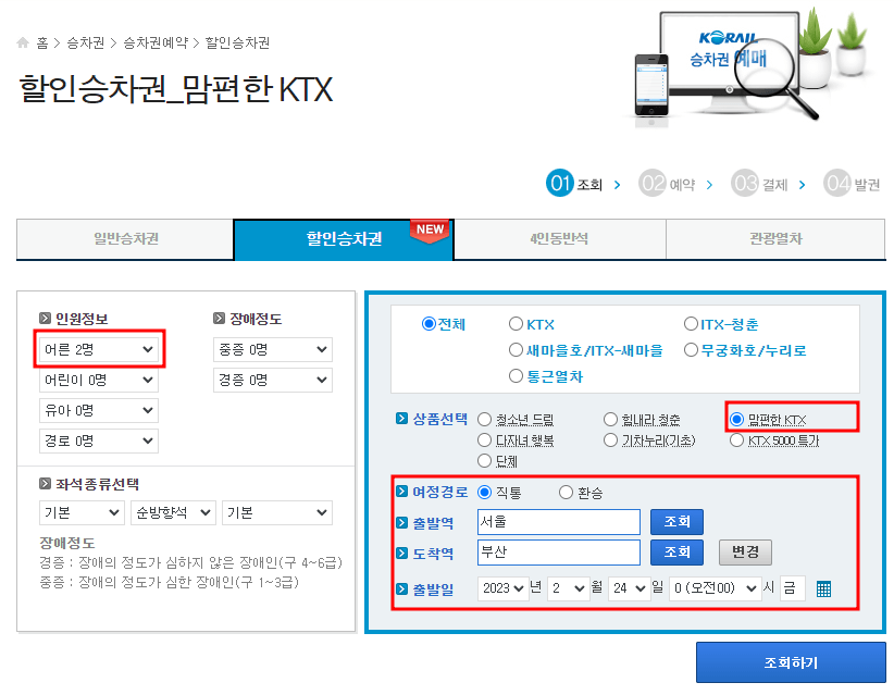 코레일 맘편한 KTX