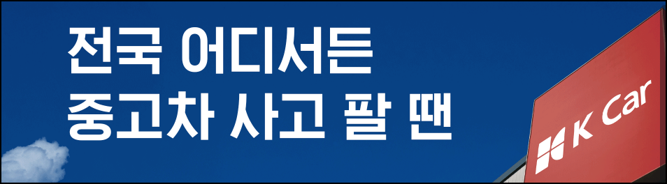K Car 메인페이지 사진