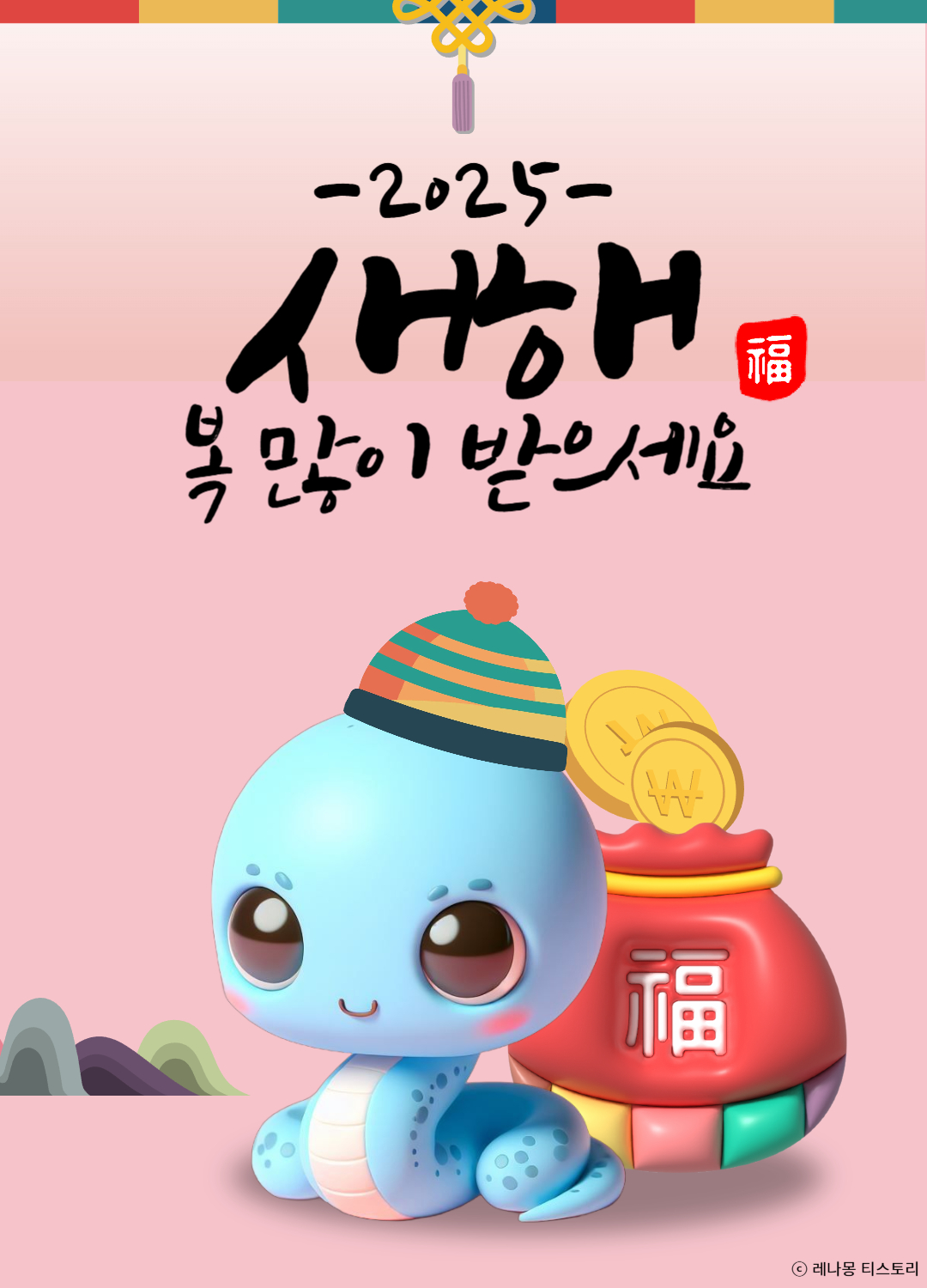 2025 설날 인사말 이미지