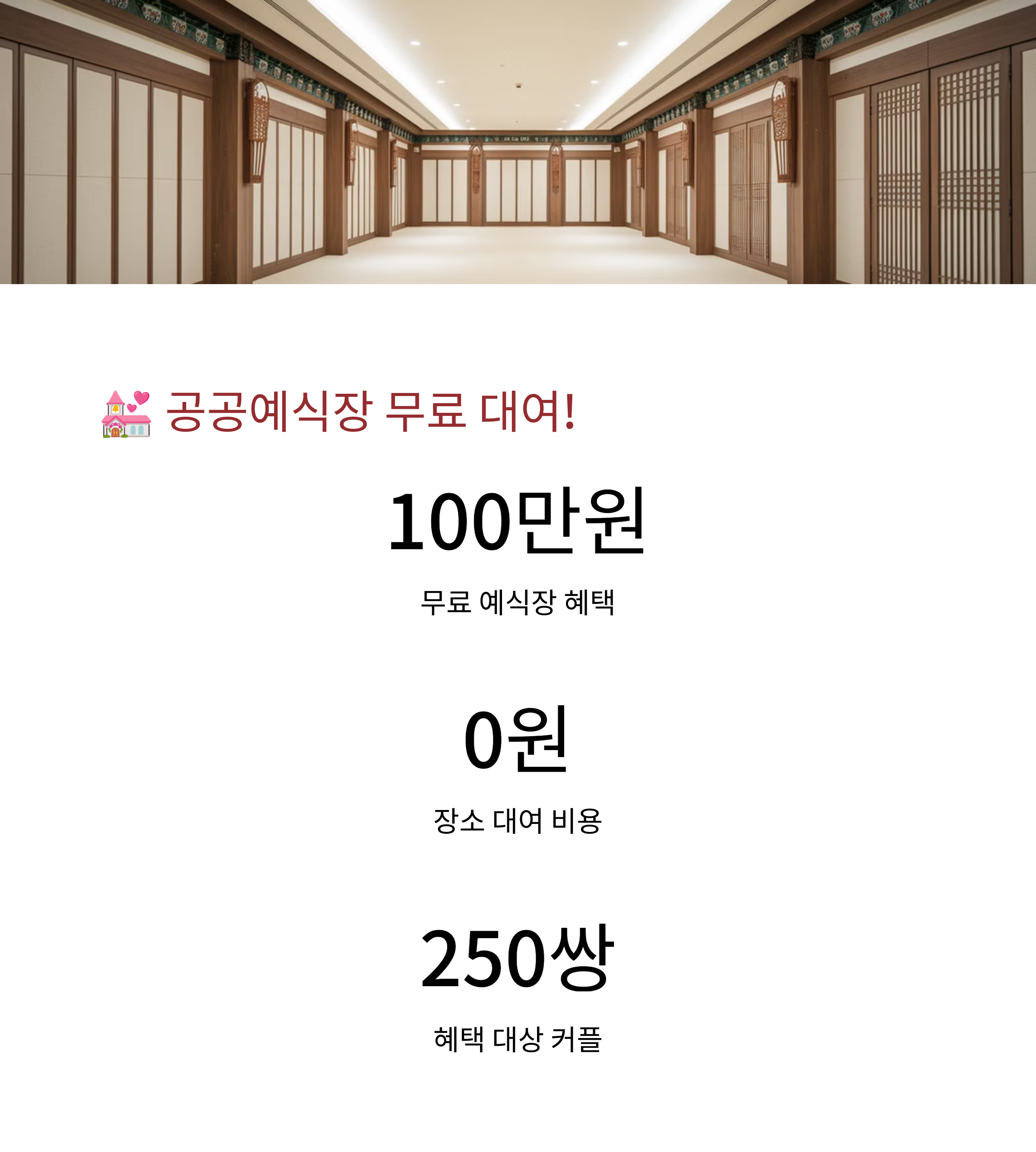 인천시, 미혼 남녀 250쌍 '맞선' 주선 신청하기