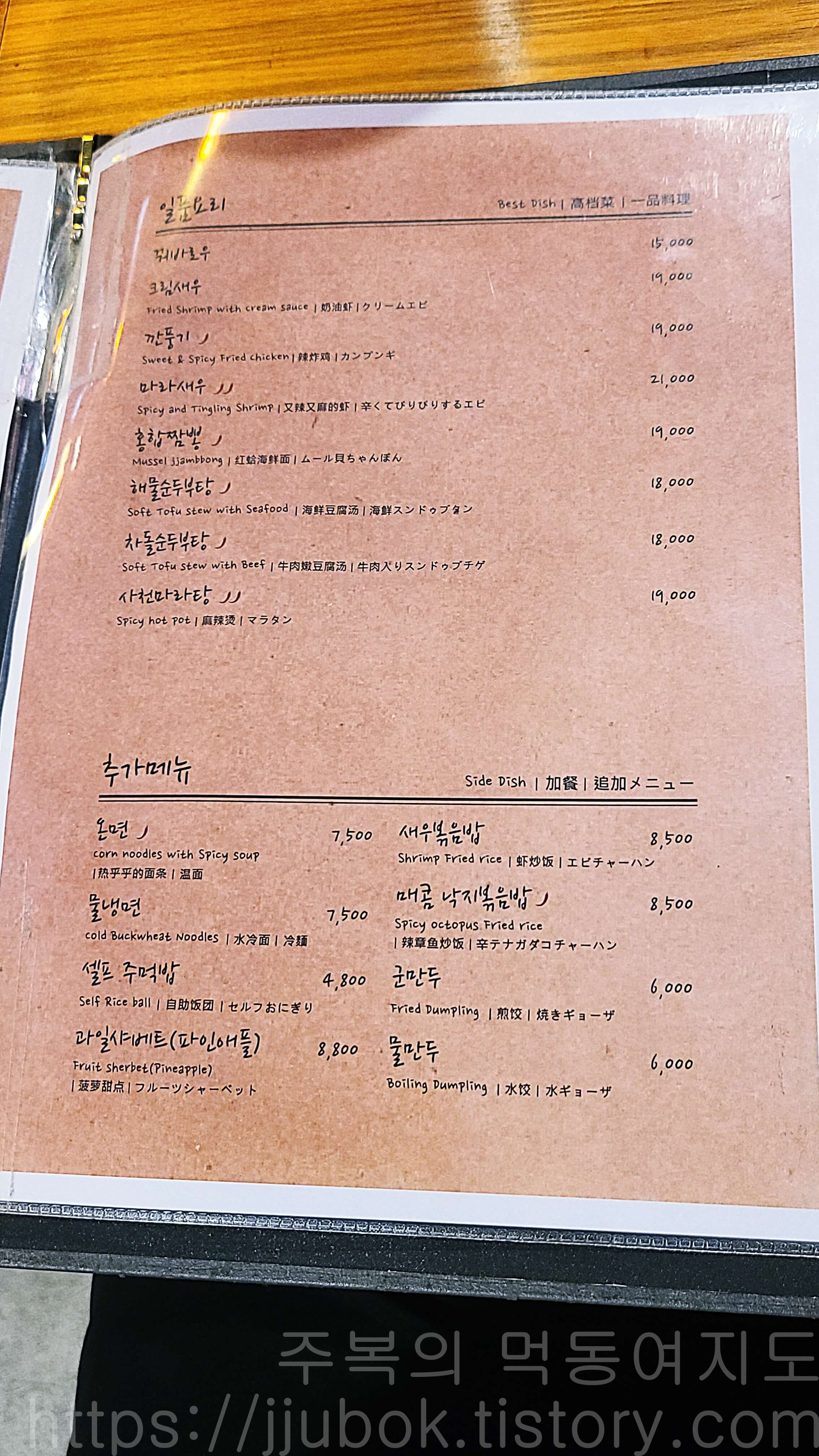 홍대-뜻밖에-양꼬치-메뉴판-3