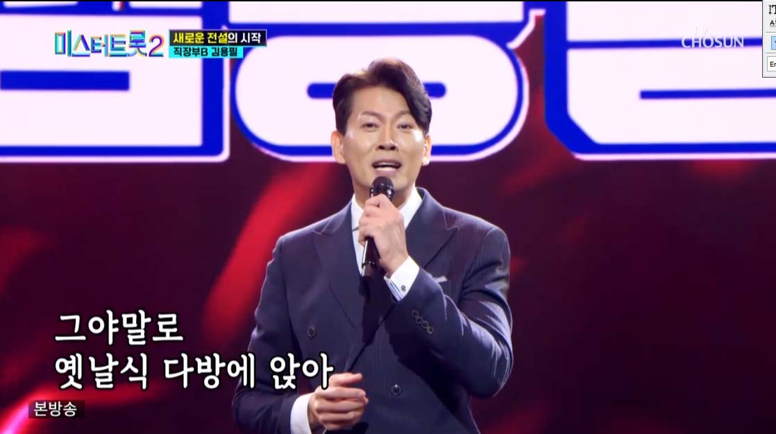 미스터트롯2 3회