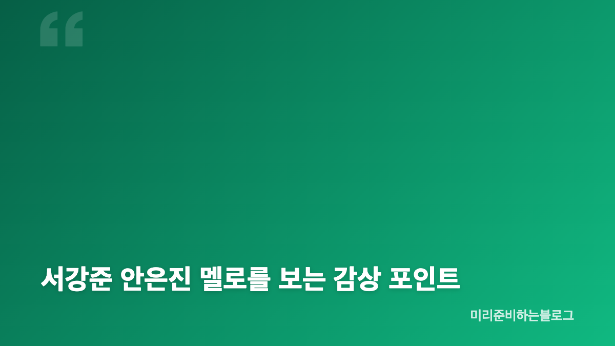 너 말고 다른 연애, 10년 연애가 흔들리는 순간