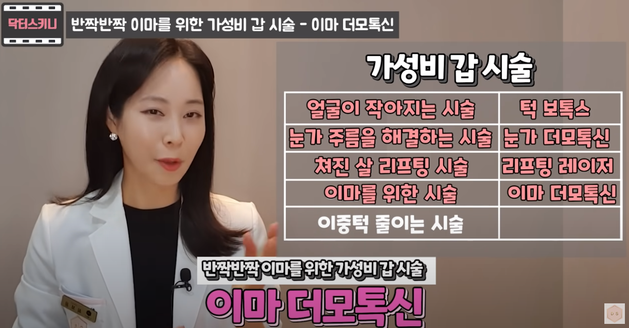 이마 더모톡신