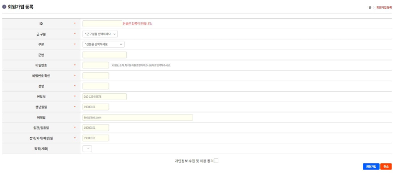 육군휴드림-회원가입