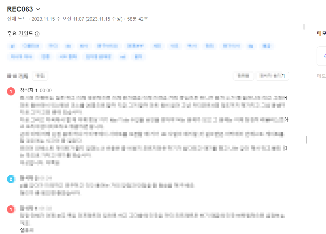 네이버 클로바노트 사용법