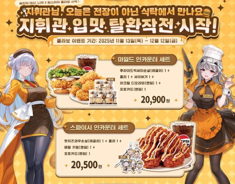 니케 맘스터치 콜라보 메뉴