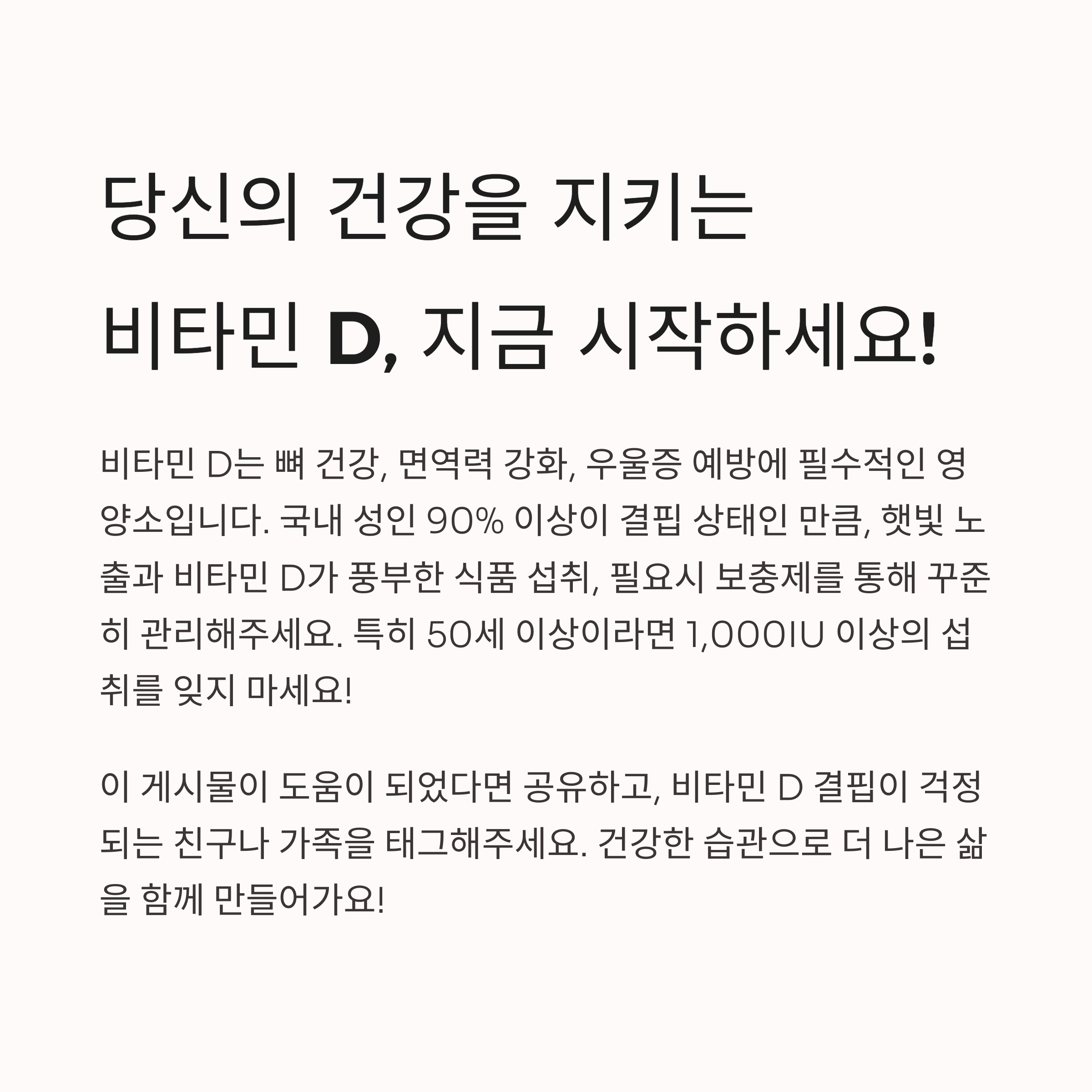 몸에 꼭 필요한 비타민 D: 뼈 건강과 우울증 예방