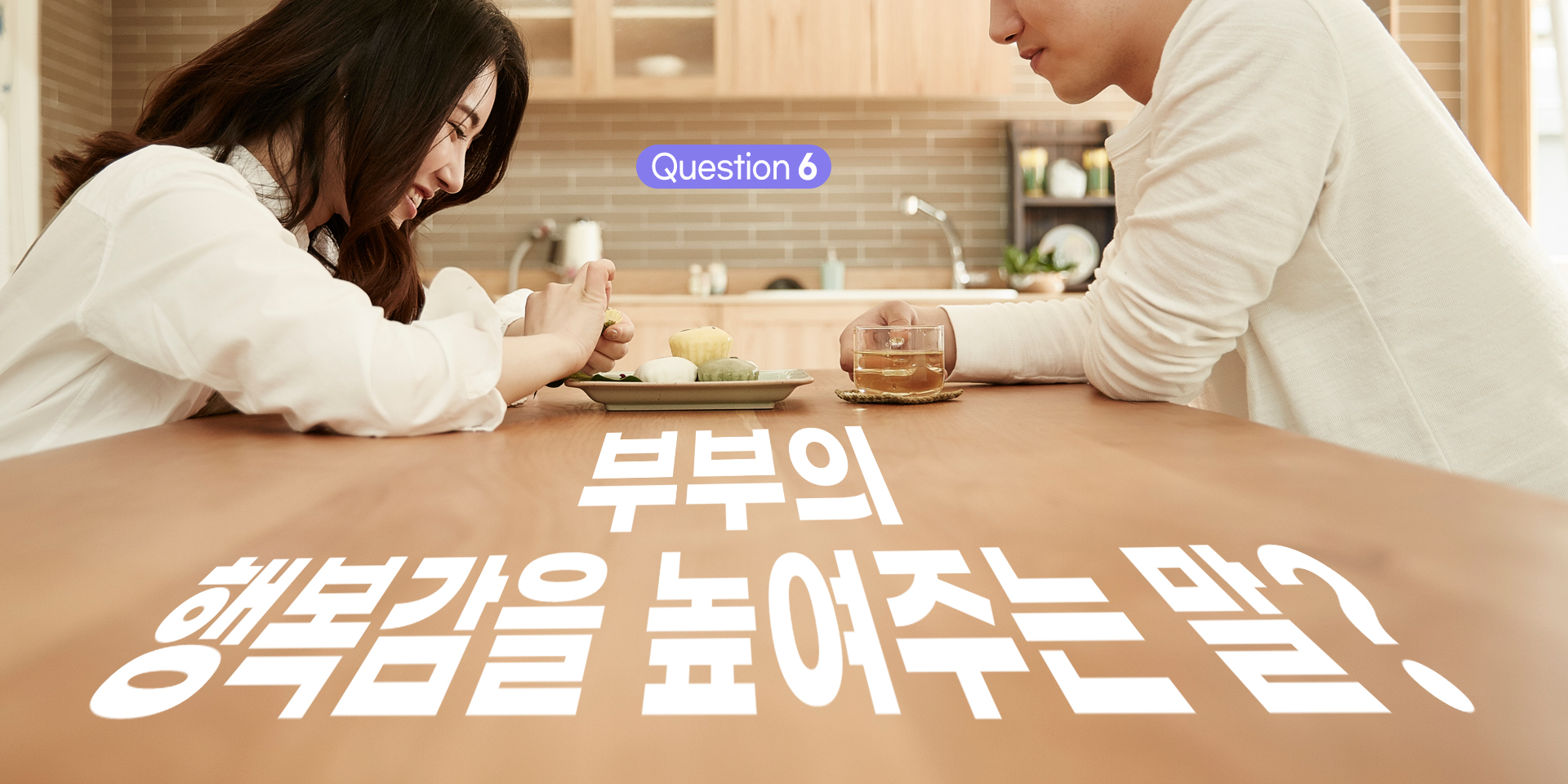 행복감을 높여주는 말?