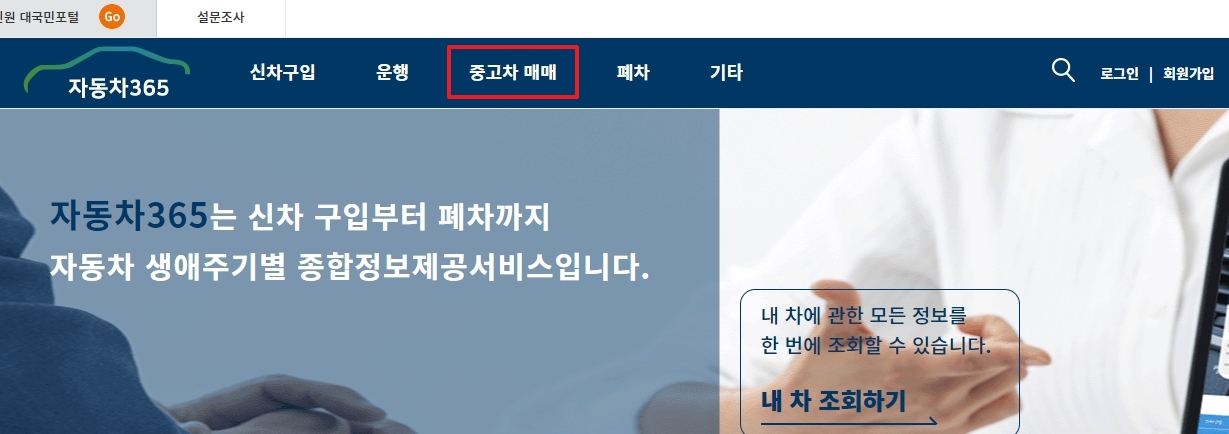 홈페이지 화면을 하단으로 스크롤하여 메뉴 찾기
