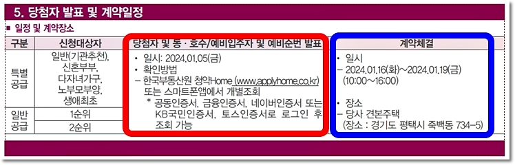 평택 브레인시티 중흥s클래스 청약홈에서 당첨자 발표 확인