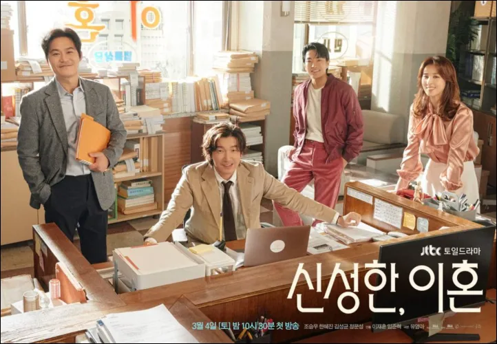 신성한 이혼 실시간