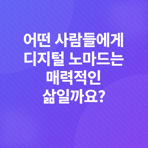 디지털 노마드_3
