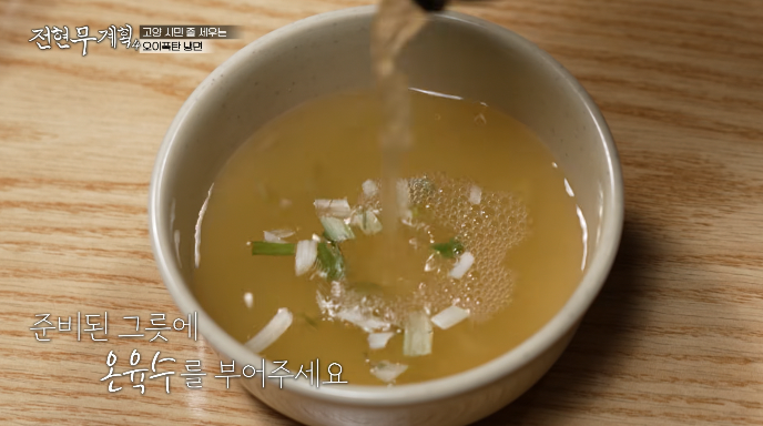 온육수