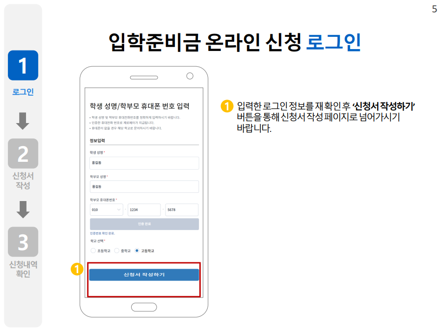 입학지원금 신청서 작성하기