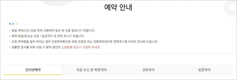 진료 예약 안내