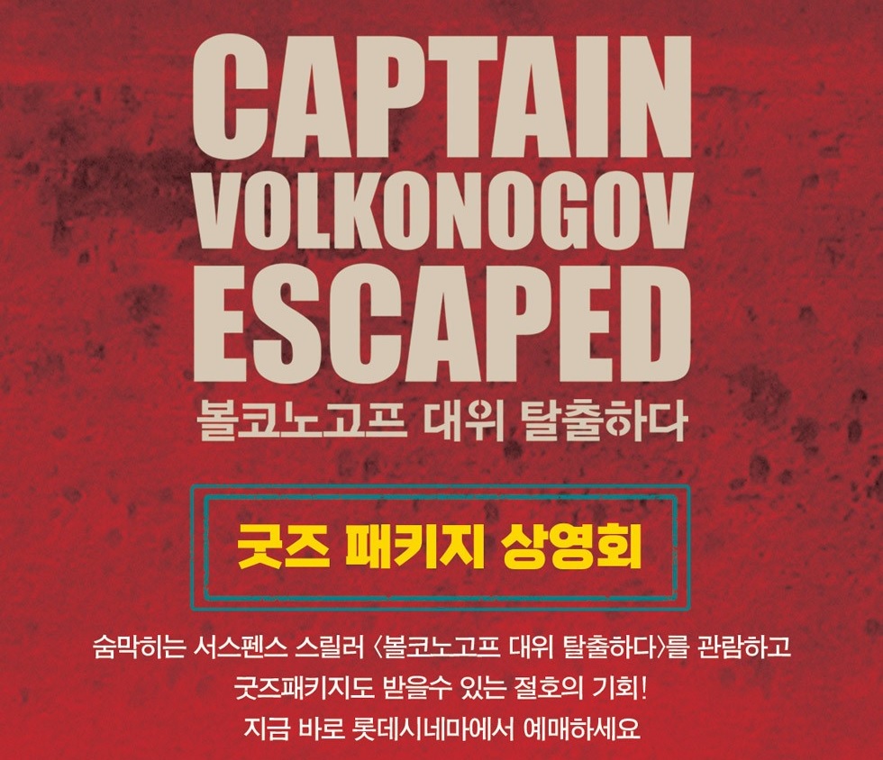 굿즈 패키지 상영회