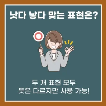 더 낫다 더 났다 더 낮다 맞춤법 설명_7