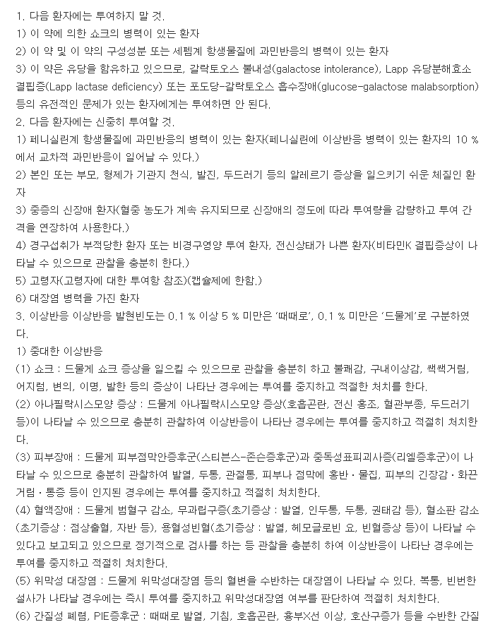 세프다나세립-복용-주의사항