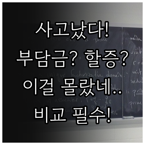 사고 났을 때 자기부담금 내는 구조와..