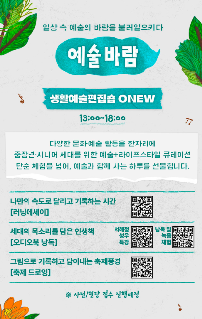 [서울 생활예술페스티벌] 가족과 함께 가볼만한 곳