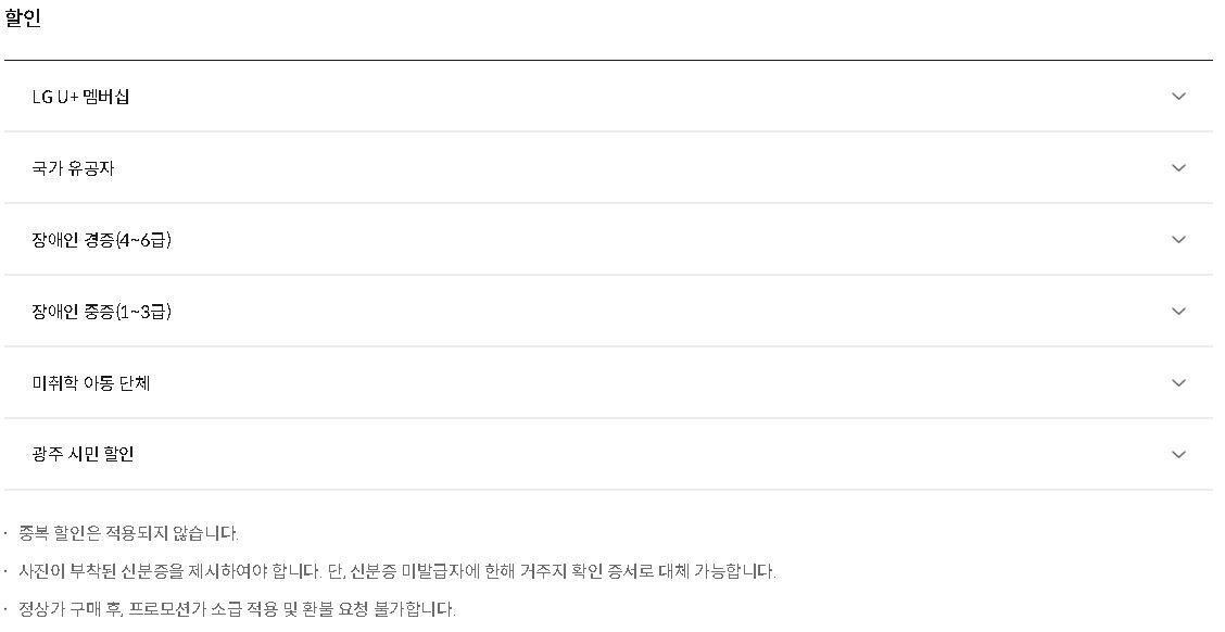 화담숲 입장료 할인 항목