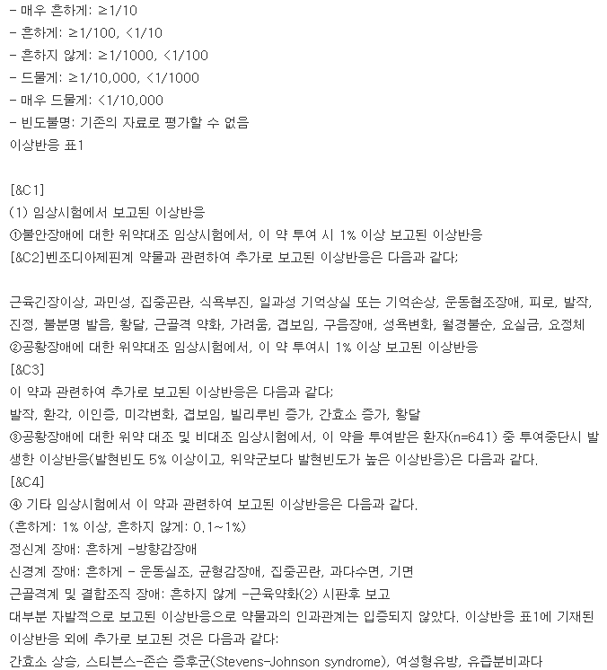자나팜정0.25mg-부작용-이미지