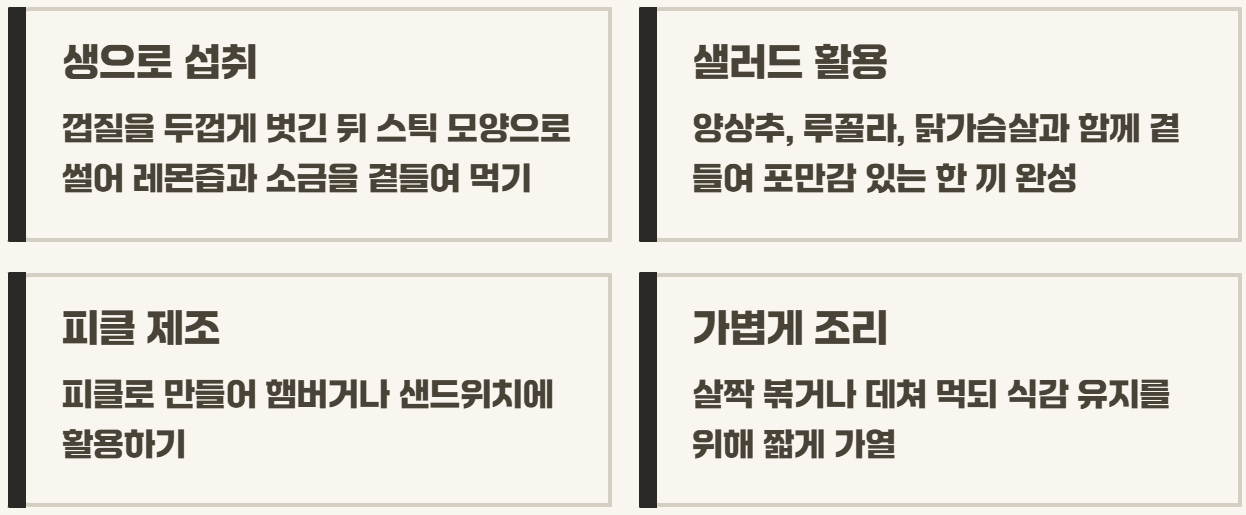 히카마 효능 부작용