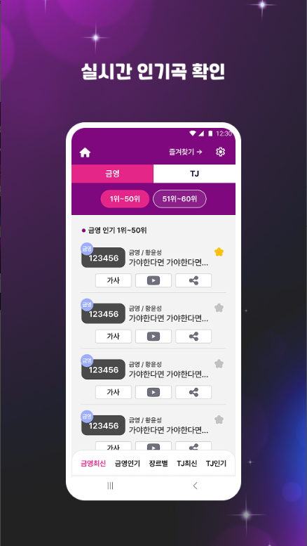 노래방 번호찾기, 금영,TJ 가수 및 곡명 검색