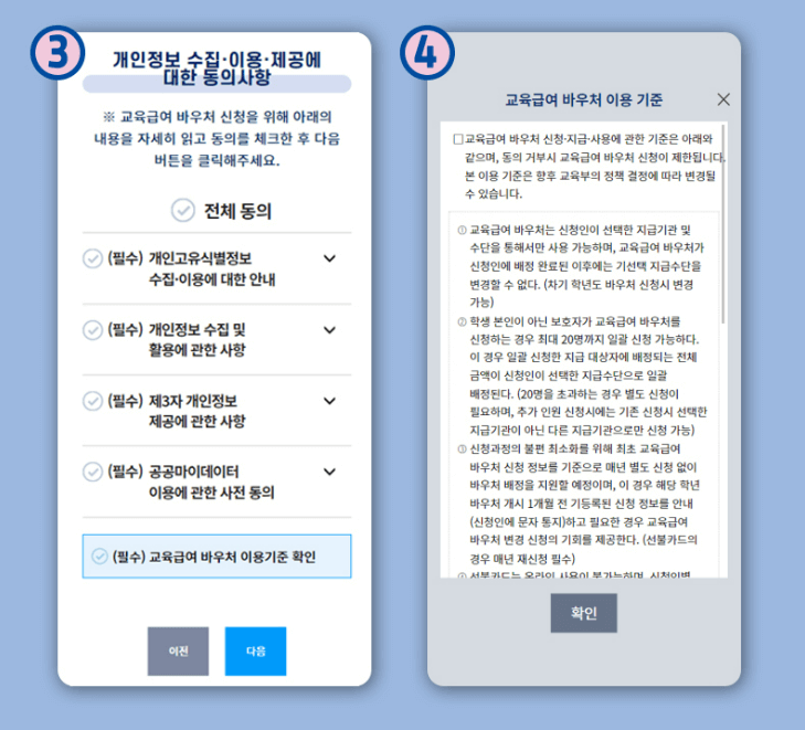 교육급여 바우처 신청절차2(@교육급여 바우처 홈페이지)