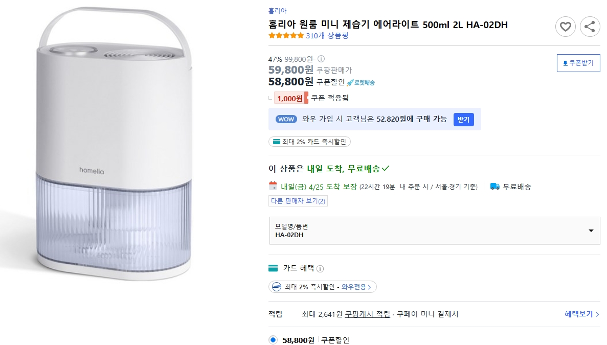 쿠팡 원룸용 저렴한 인기 제습기 이미지2