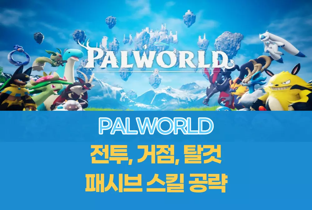 팔월드 팰월드 Palworld