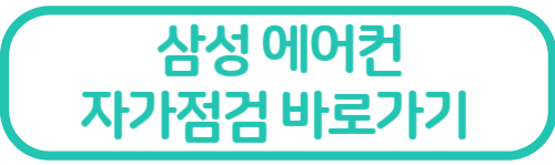 에어컨무료사전점검