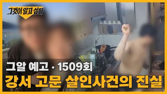 뚜리국 뜻&middot;국프 실체 총정리｜그것이 알고 싶다 강서 고문 살인사건 514회 폭행과 처벌 규칙
