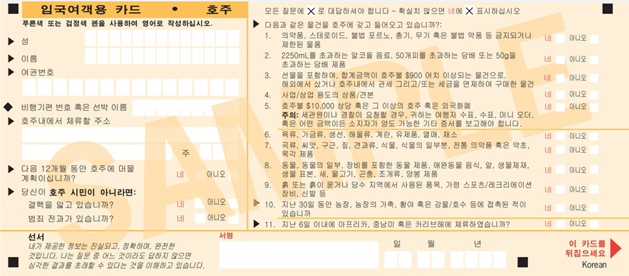 호주 입국신고서(앞면)