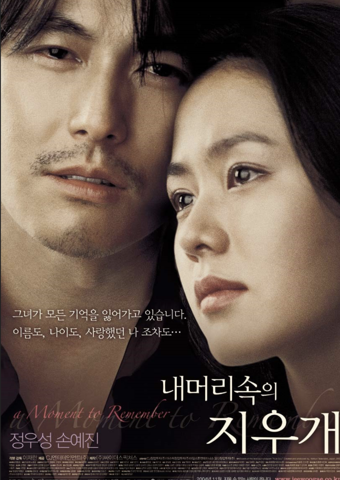 영화 내 머릿속에 지우개 포스터