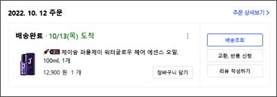 제이숲에센스주문