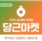 당근마켓 PC버전