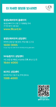 평생교육이용권