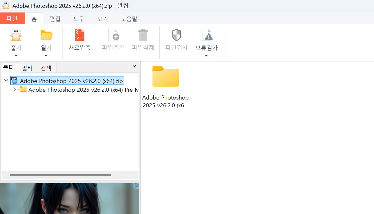 어도비 포토샵 2025 무료 다운로드 (정품인증 / 윈도우 버전)