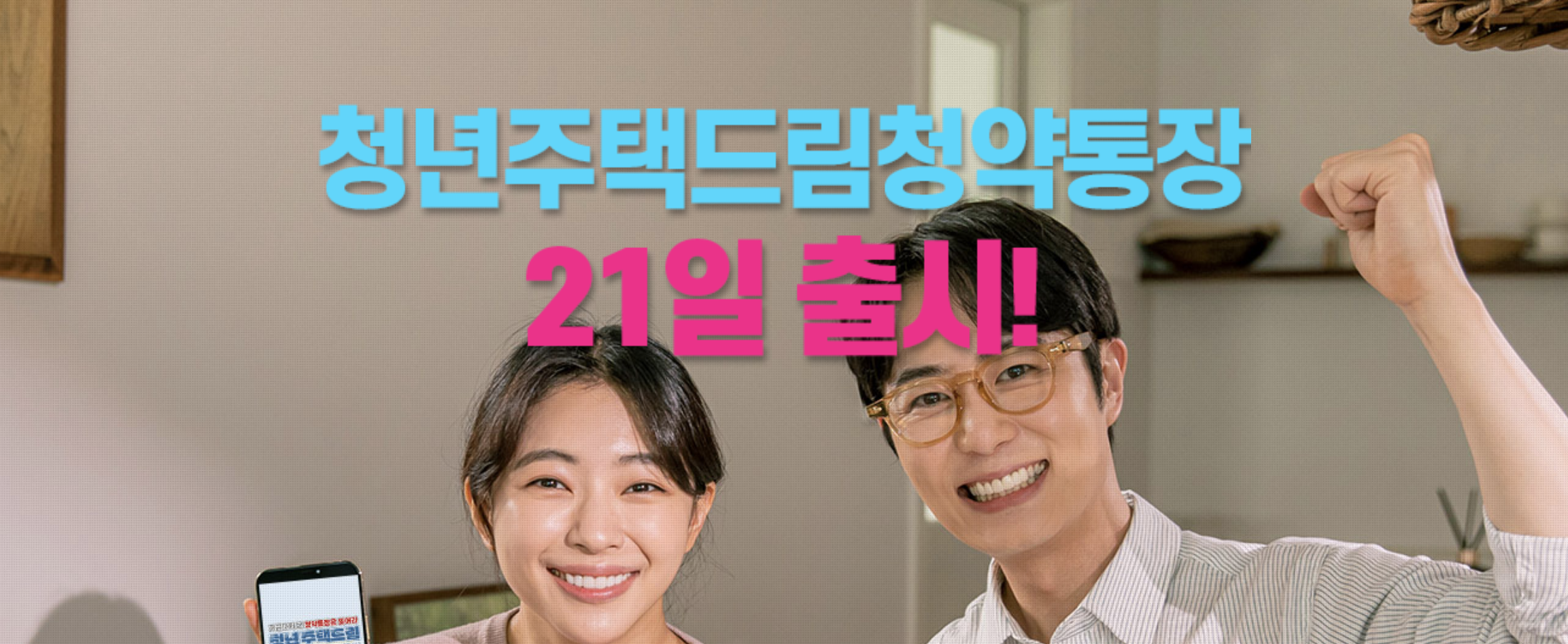 청년주택드림대출 소득 한도 전세 2025 – 전세 계약 앞둔 무주택 청년이라면 꼭 알아야 할 제도