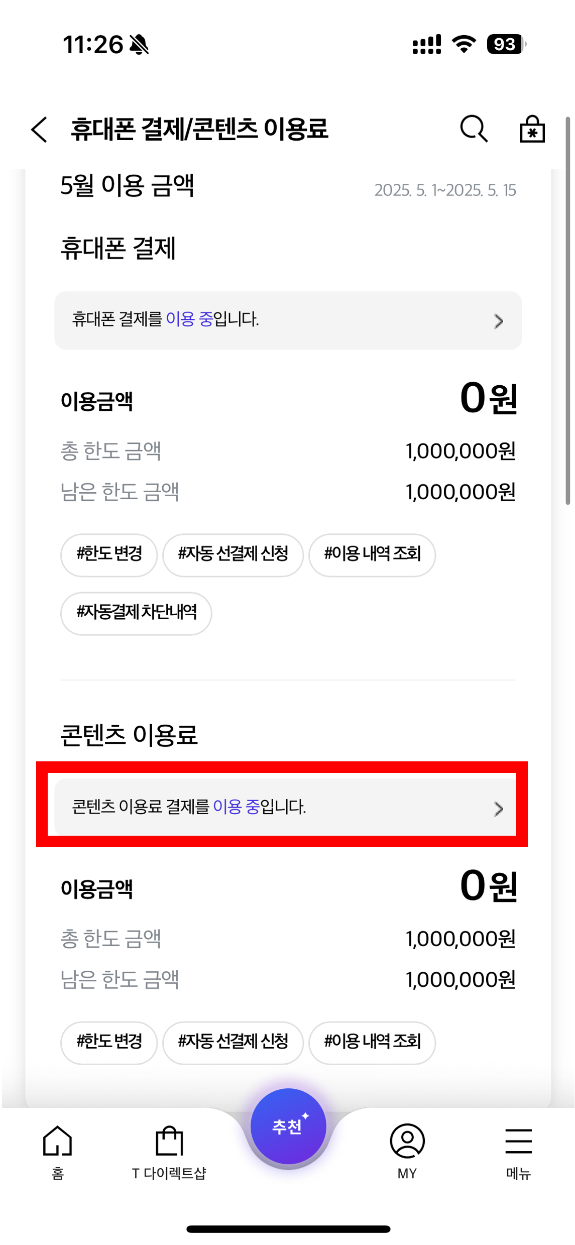 skt 핸드폰 소액결제 차단 신청 방법&amp;#44; skt 핸드폰 소액결제 차단 해지&amp;#44; skt 유심보호 서비스