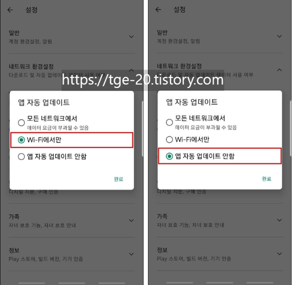 구글-플레이-스토어-앱-자동-업데이트에서-모든-네트워크에서를-자동-업데이트-안함이나-Wi-Fi-에서만으로-변경