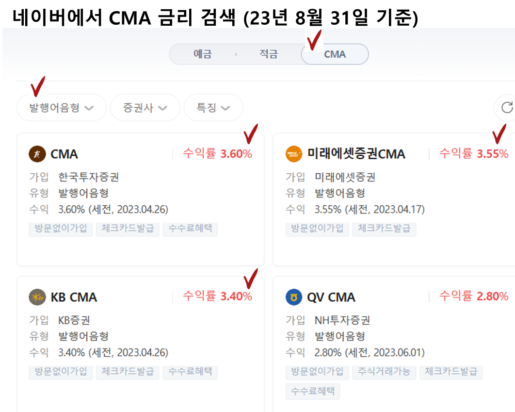 발행어음형 CMA 금리 비교