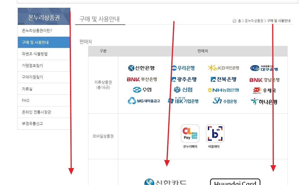 온누리상품권 상세 정보 확인