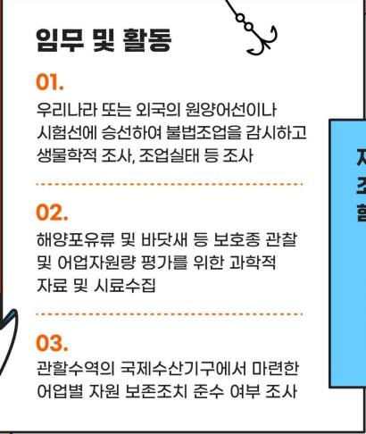 옵서버 채용공고 지원하기 월880만원 해양수산부